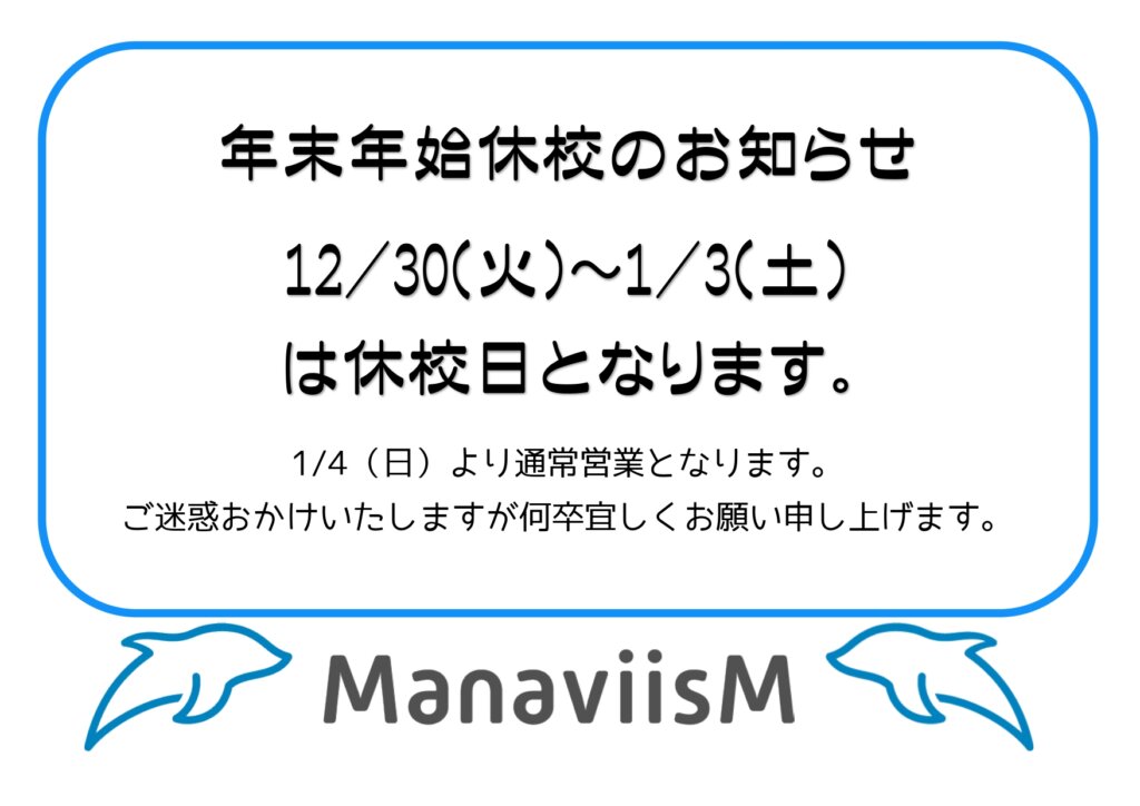 休校日連絡