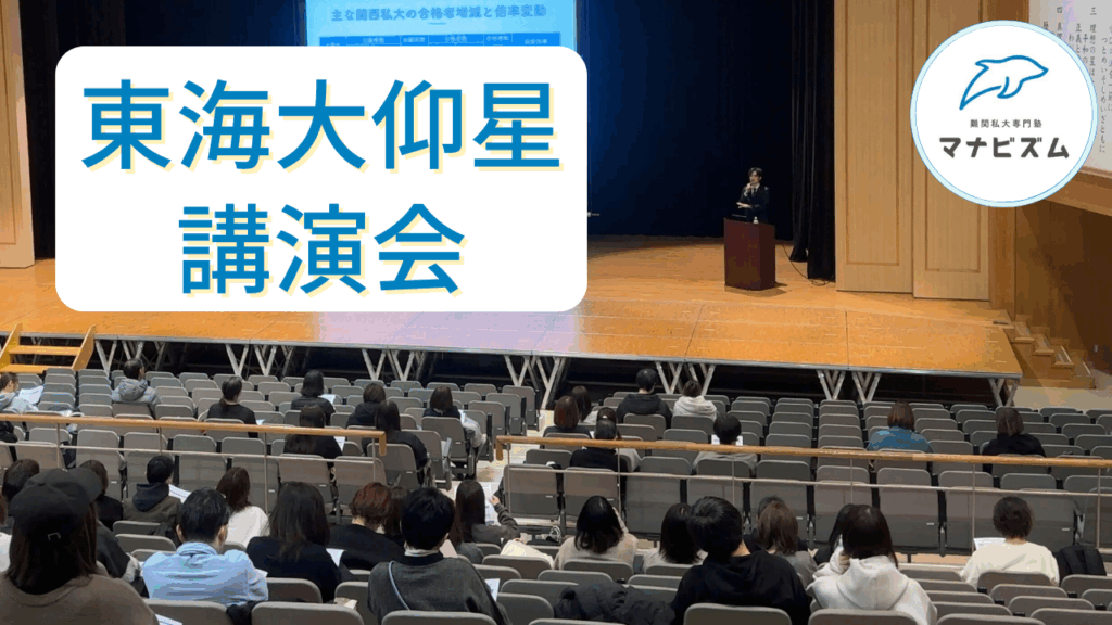 【東海大仰星で講演させて頂きました！！】