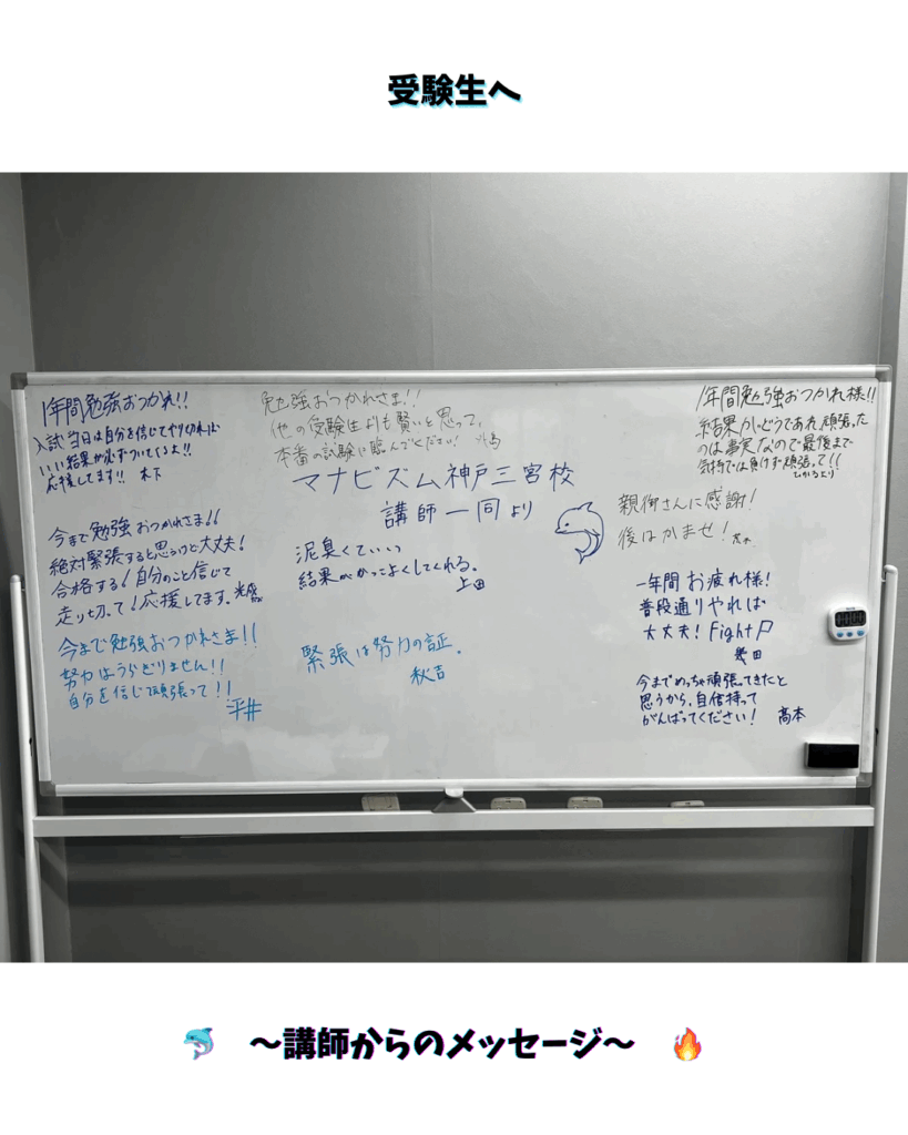 受験生へ応援メッセージ！