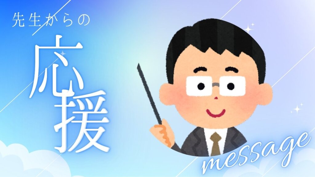 【講師からのメッセージ】＃1　畠山先生