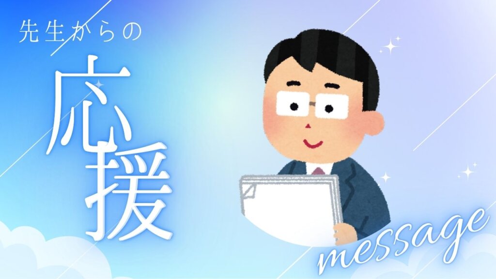 【講師からのメッセージ】＃11　林先生