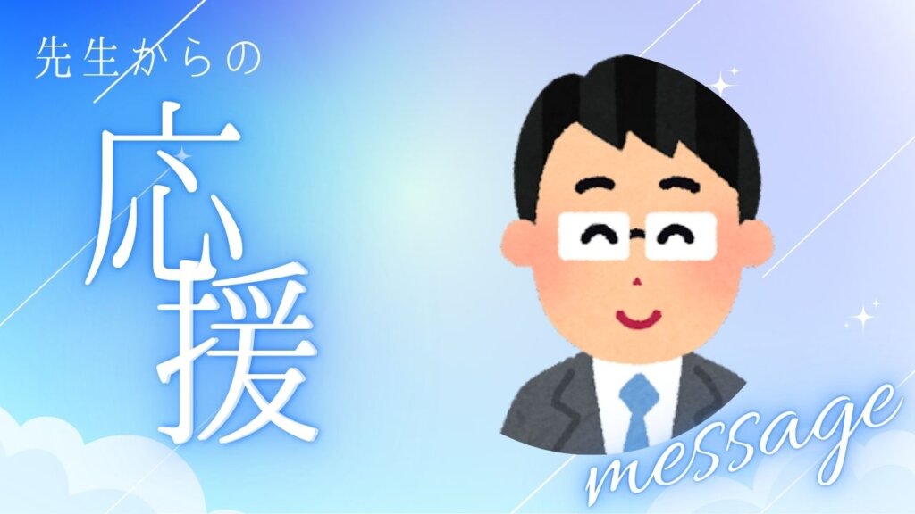 【講師からのメッセージ】＃3　水野先生