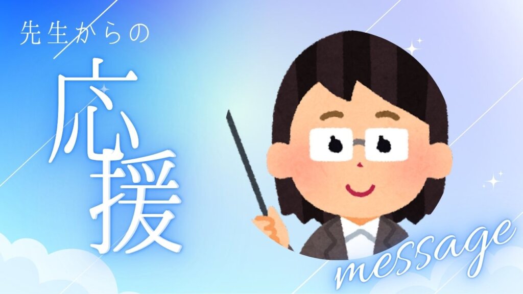 【講師からのメッセージ】＃6　早川先生