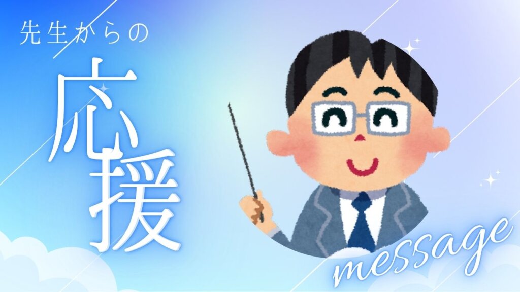 【講師からのメッセージ】＃7　石川先生
